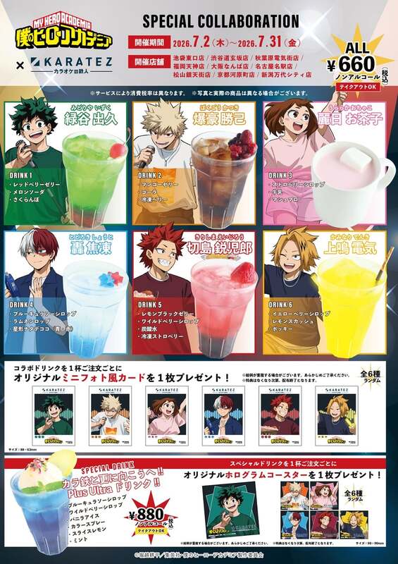 僕のヒーローアカデミア×カラオケの鉄人」コラボが7月2日開始！緑谷出
