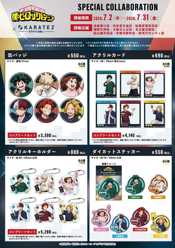 僕のヒーローアカデミア×カラオケの鉄人」コラボが7月2日開始！緑谷出