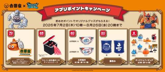 吉野家と『ドラゴンクエストウォーク』が初コラボオリジナルフィギュア