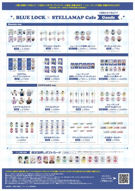 ブルーロック×ステラマップカフェ」コラボが6月25日開幕！潔・凛・凪ら