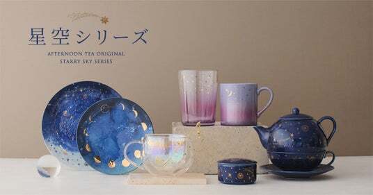 SNSでも反響を集めた「星空シリーズ」から待望の新作が登場