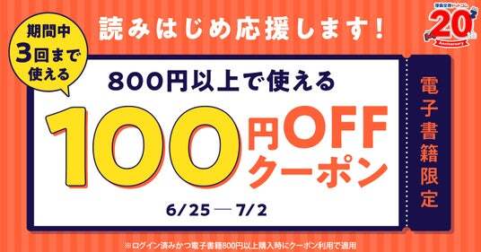 ☆電子書籍限定☆新しい作品読んでみませんか？ | ニコニコニュース