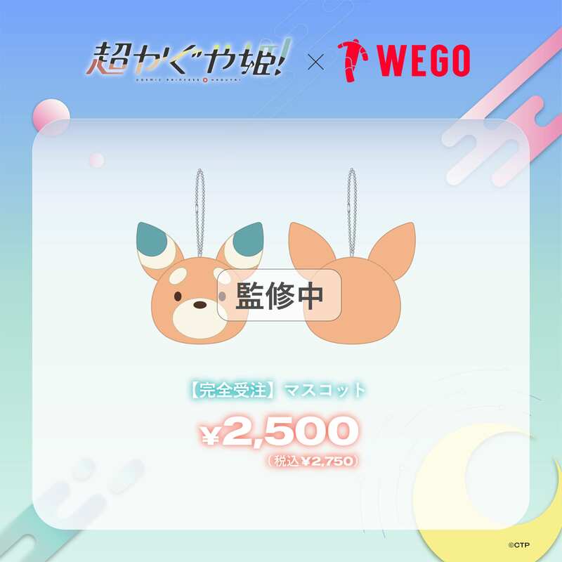 超かぐや姫！』×WEGO コラボ商品が7月10日発売！キャラ着用の描き