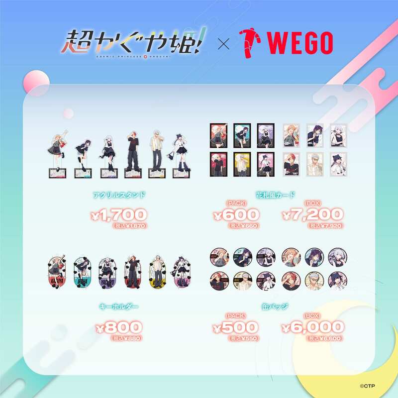 超かぐや姫！』×WEGO コラボ商品が7月10日発売！キャラ着用の描き