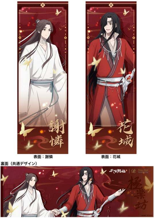 サンシャインシティプリンスホテル】アニメ『天官賜福 貮』との