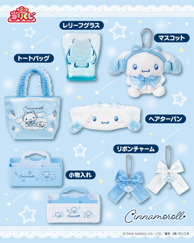 シナモロール ヘッドホン ぬいぐるみ リボンチャーム 3点セット シナモロール当りくじ」が7月4日発売！ネコミミヘッドホン姿の