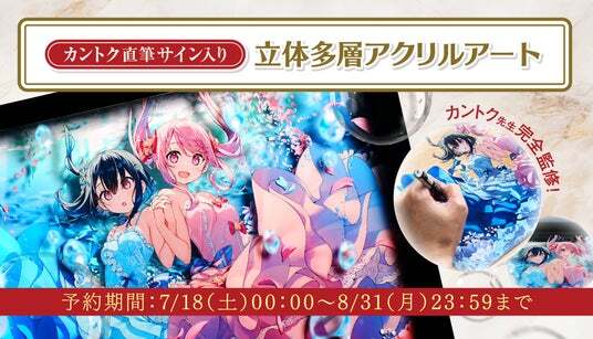 数量限定】カントク直筆サイン入りアートグッズの発売が決定 