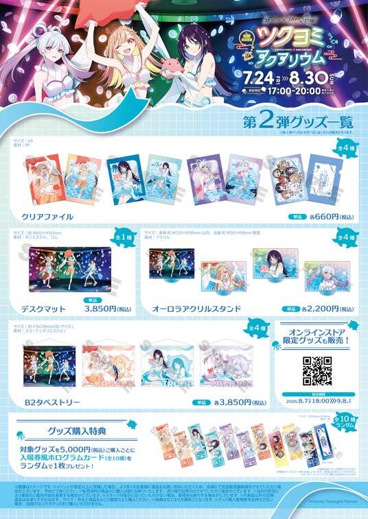 夜間限定営業「サンシャイン水族館×超かぐや姫！ | ニコニコニュース