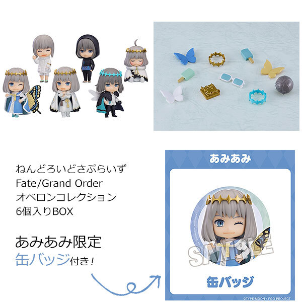 FGO』オベロンのかわいい“ねんどろいど”全6種が手に入るコレクション