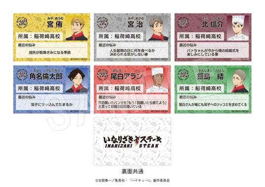 ハイキュー いきなりステーキ ノベルティ 名刺 特典 角名倫太郎 宮治 宮侑 アニメ「ハイキュー!!」と「いきなり！ステーキ」の