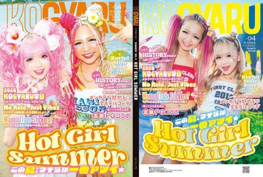 小学生ギャルメディア「KOGYARU」、夏号 vol.4 を6月30日（火）に発売
