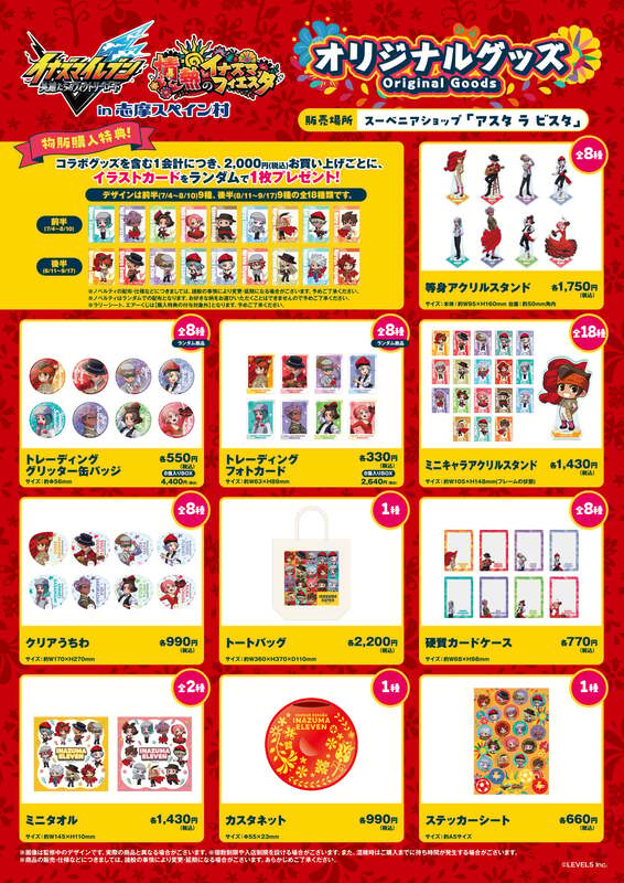 イナズマイレブン×志摩スペイン村」コラボイベントが7月4日開幕！円