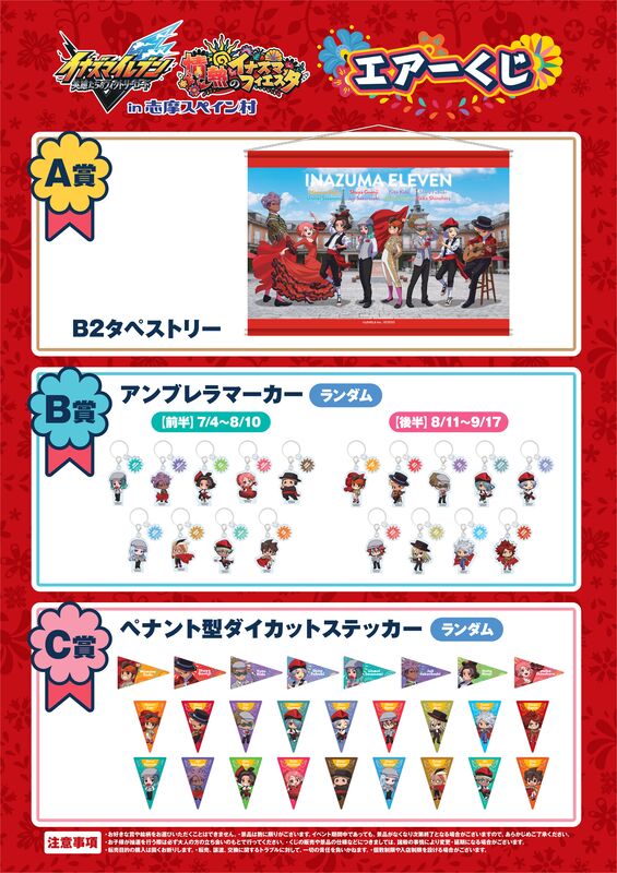 イナズマイレブン』が志摩スペイン村とコラボイベントを開催。スペイン