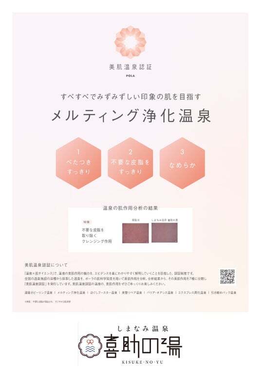 ⭐️値下げ不可です⭐️光明美人温泉（製造証明書付き） 肌で感じる温泉”から、“肌科学で選ばれる温泉”へ。愛媛の喜助の湯が