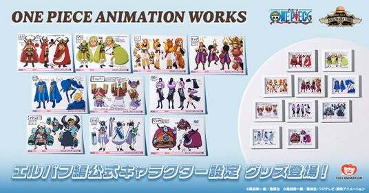 東映アニメーションから、アニメの原画や設定資料を取り扱うシリーズ