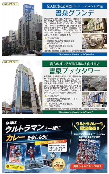 ウルトラマン」の放送から60年。今年の神田カレーグランプリは