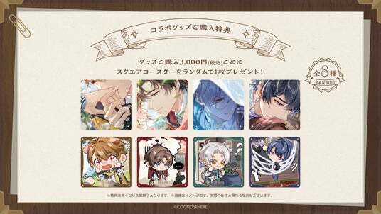 未定事件簿」× Chugai Grace Cafe コラボカフェ | ニコニコニュース