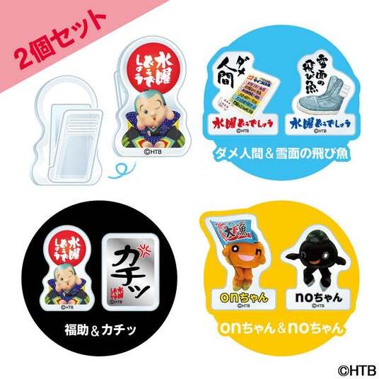 水曜どうでしょう祭UNITE2026】グッズ第ニ弾情報が本日解禁