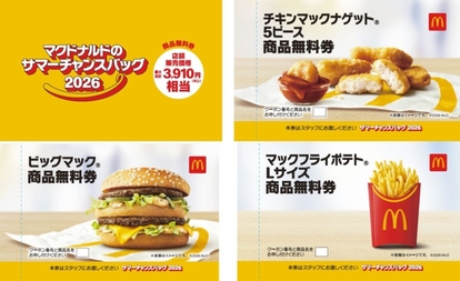 マクドナルド商品無料券