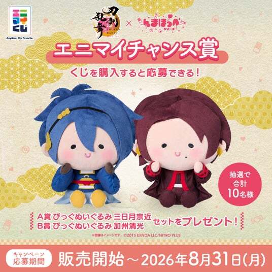 エニマイくじ　刀剣乱舞　んまほっぺ　ラスト賞　三日月宗近 刀剣乱舞 エニマイくじ んまほっぺ ラスト賞 ラストワン 三日月宗近