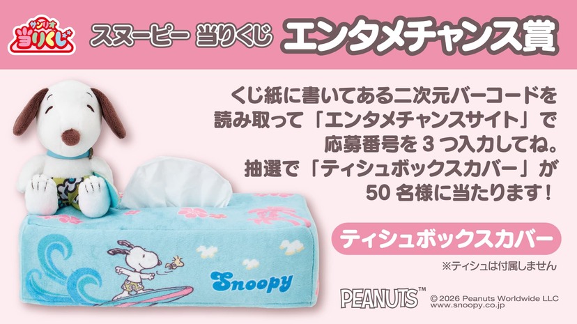 スヌーピー当りくじ」が7月17日発売！ぬいぐるみ・スーツケース