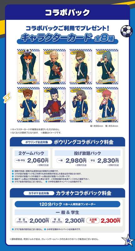 イナズマイレブン×ラウンドワン」コラボが7月22日開幕！描き下ろし