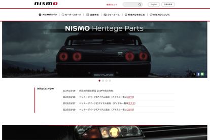 NISMOヘリテージ誕生の舞台裏と10年続く復刻プロジェクトの使命とは