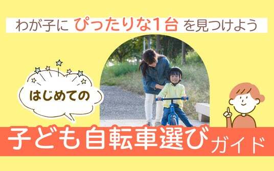人気カラー「サファイアブルー」が復刻！幼児用自転車「ケッター