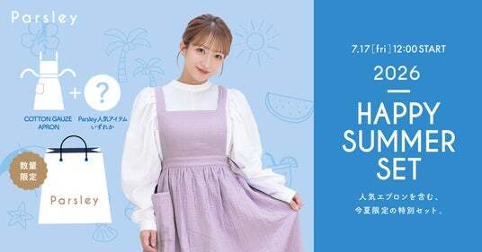 辻希美プロデュース『Parsley』が数量限定「2026 HAPPY SUMMER