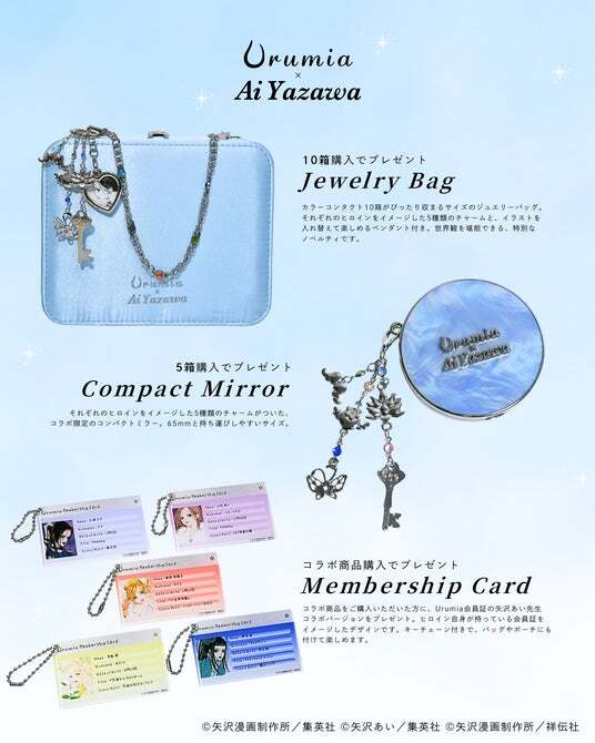 矢沢あい×ウルミア】カラーコンタクトブランド「Urumia」が矢沢あいと