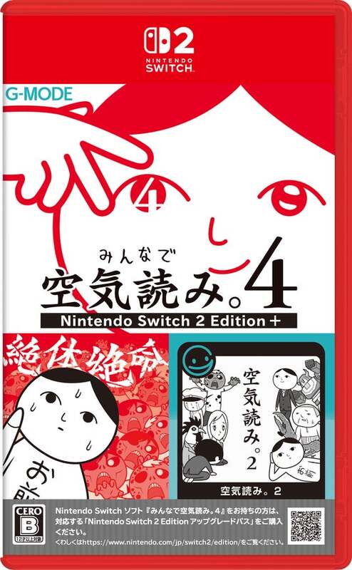 1本で4つの「空気読み。」が楽しめる豪華パッケージ版！『みんなで空気