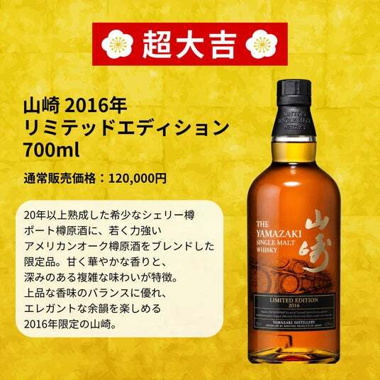 山崎 LIMITED EDITION 2016 | ニコニコニュース