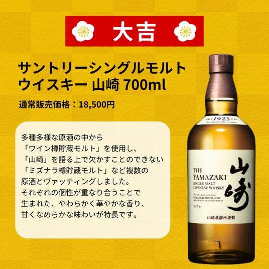 山崎 LIMITED EDITION 2016 | ニコニコニュース