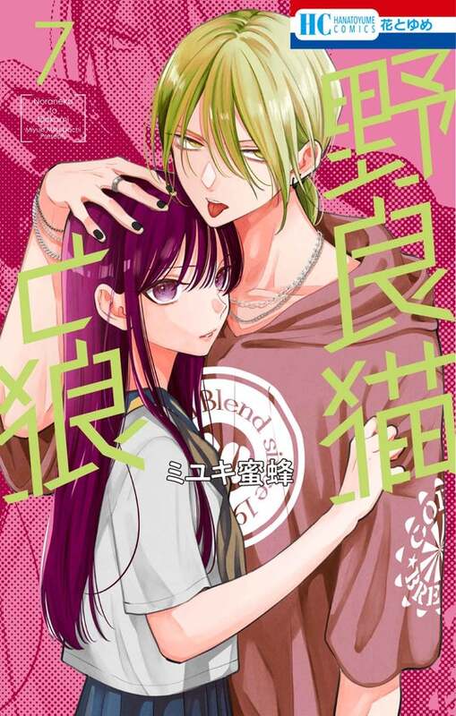 画業20周年！ミユキ蜜蜂作品『春の嵐とモンスター』＆『野良猫と狼』最