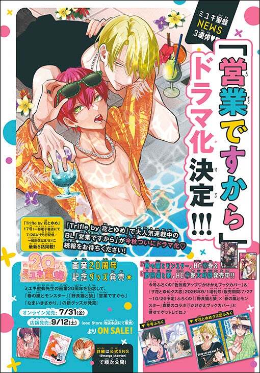 画業20周年！ミユキ蜜蜂作品『春の嵐とモンスター』＆『野良猫と狼』最