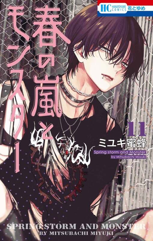 画業20周年！ミユキ蜜蜂作品『春の嵐とモンスター』＆『野良猫と狼』最