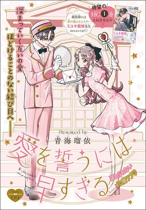 画業20周年！ミユキ蜜蜂作品『春の嵐とモンスター』＆『野良猫と狼』最