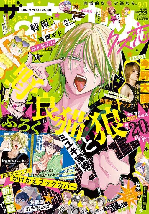 画業20周年！ミユキ蜜蜂作品『春の嵐とモンスター』＆『野良猫と狼』最