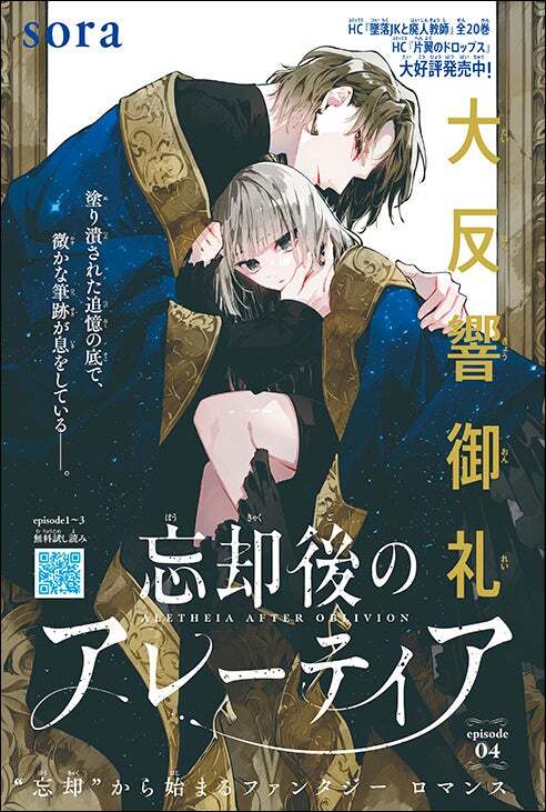 画業20周年！ミユキ蜜蜂作品『春の嵐とモンスター』＆『野良猫と狼』最