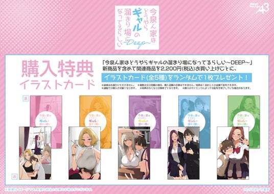 今泉ん家はどうやらギャルの溜まり場になってるらしい～DEEP～』新作