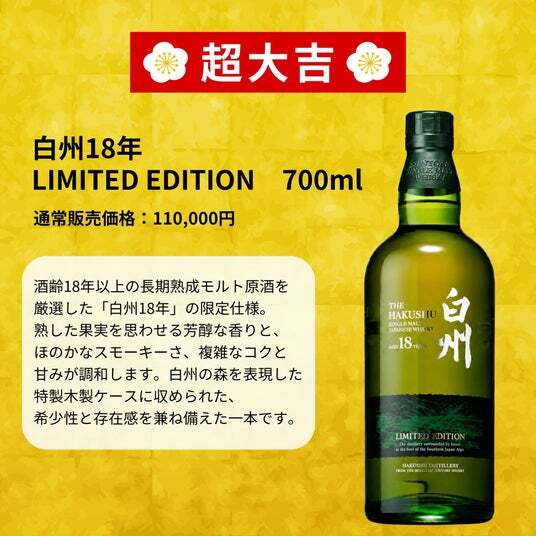 白州18年 LIMITED EDITION | ニコニコニュース