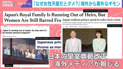 海外からギモンの声