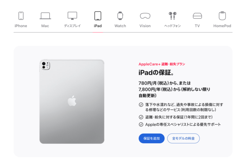 AppleCare+の「盗難・紛失保証プラン」がiPadとApple | ニコニコニュース