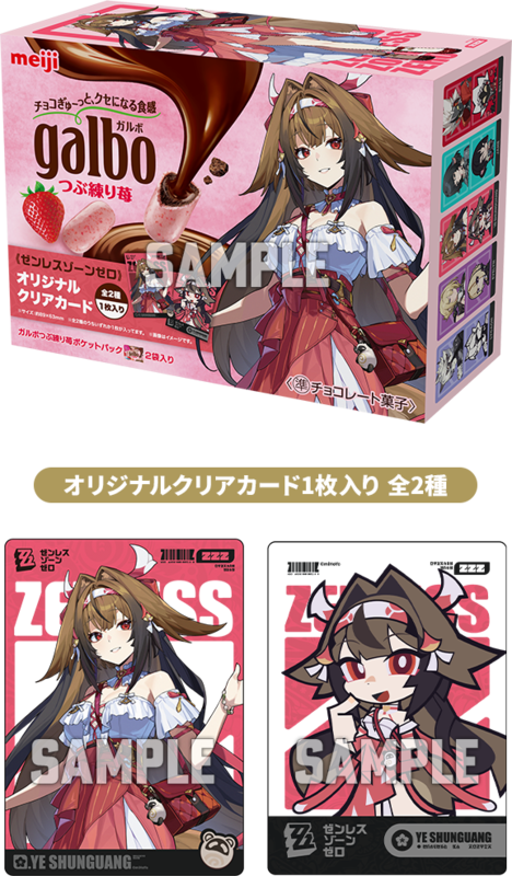 ゼンゼロ』×明治のコラボキャンペーンが7月28日よりローソンで開催