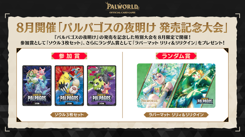 パルワールド 公式カードゲーム パルパゴスの夜明け発売記念大会リリィ