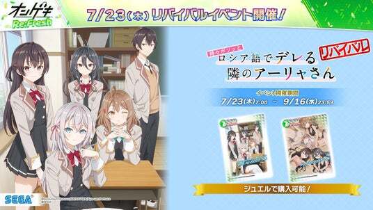 Re:Fresh」が中型アップデート！「オンゲキ Re:Fresh Act.2」7月23日