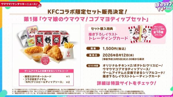 ウマ娘』KFCコラボのゴールドシップ専用衣装「KFC親善大使ゴルシ」が