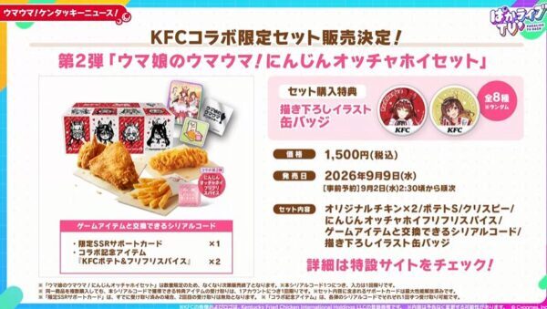 ウマ娘』KFCコラボのゴールドシップ専用衣装「KFC親善大使ゴルシ」が