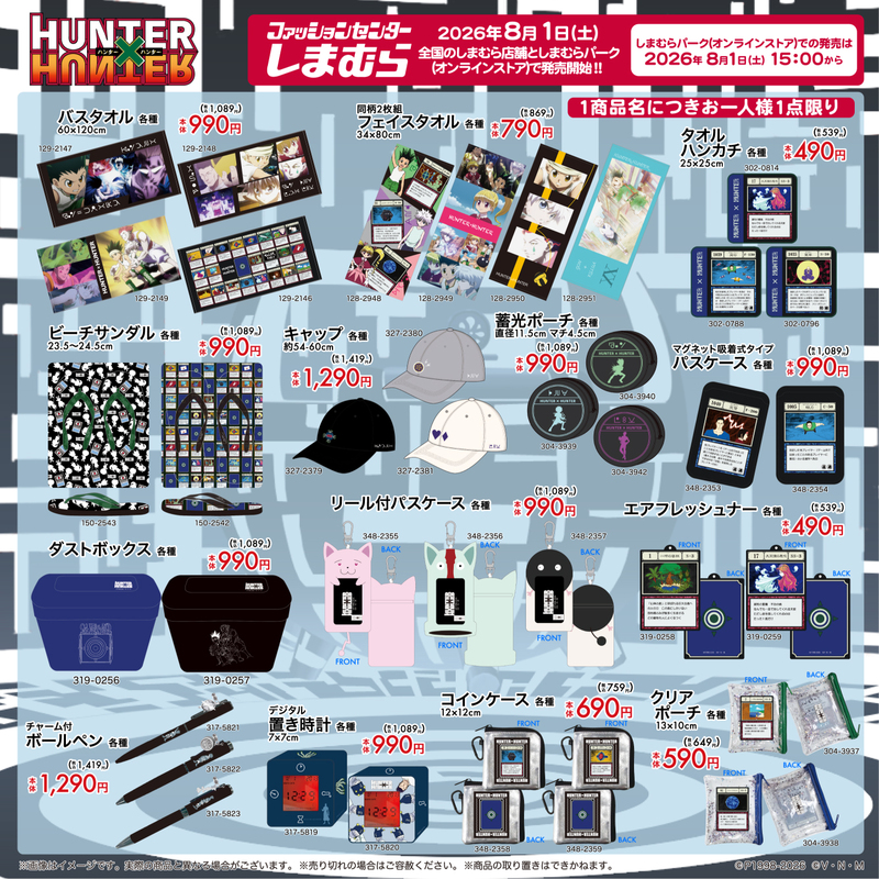 HUNTER×HUNTER バスタオル4way 置き時計 ガチャコンプ しまむら HUNTER