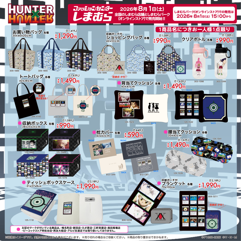 HUNTER×HUNTER バスタオル4way 置き時計 ガチャコンプ しまむら バス